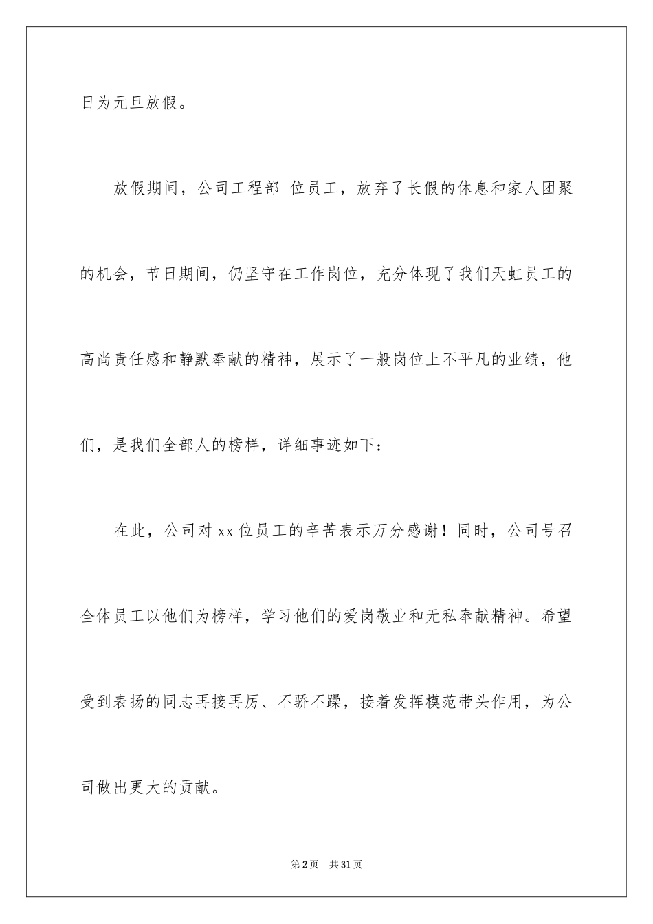 2024员工表扬信_94_第2页