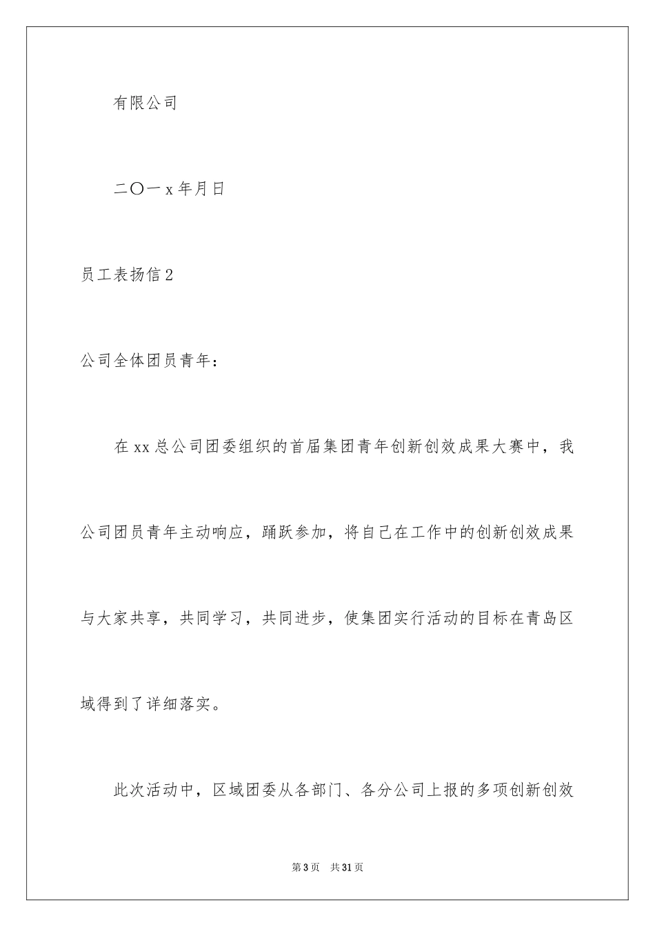 2024员工表扬信_94_第3页