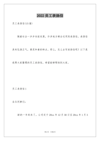 2024员工表扬信_94