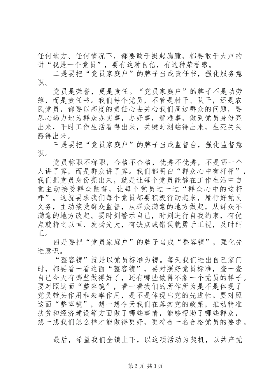 在“党员家庭户”挂牌活动仪式上的讲话发言_第2页