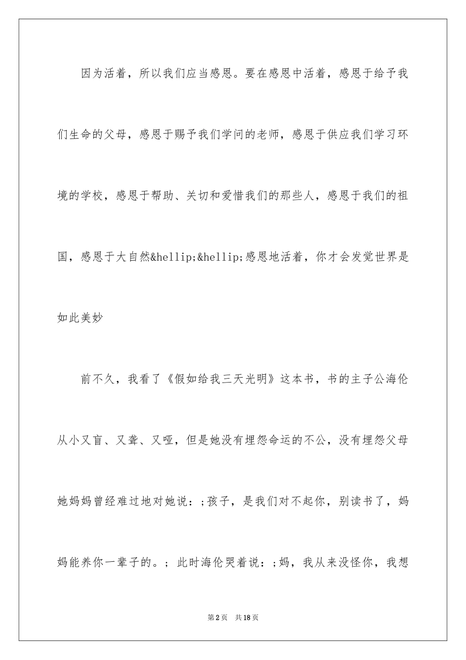 2024学会感恩演讲稿初中作文_第2页