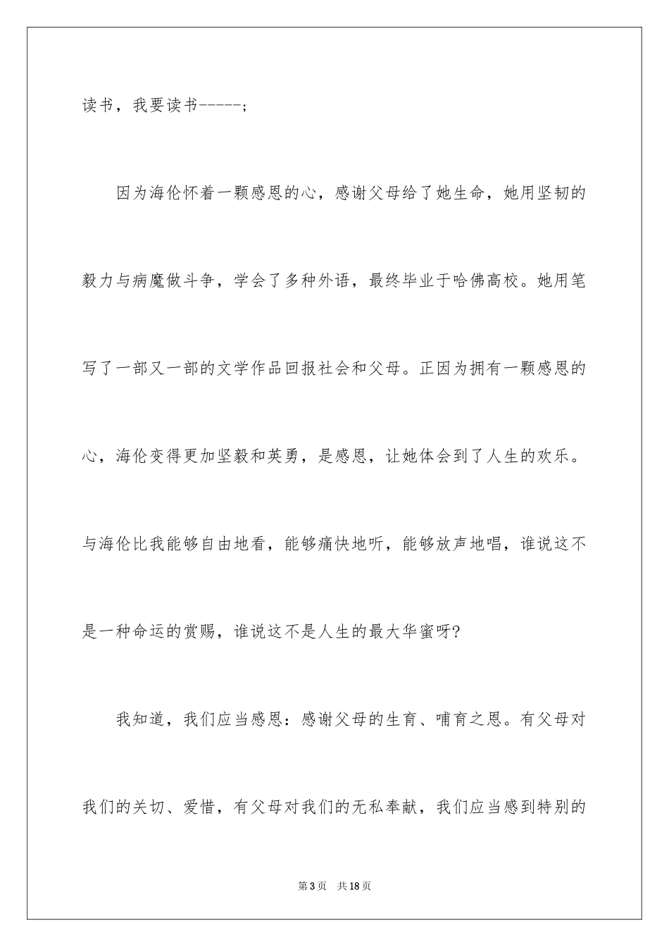 2024学会感恩演讲稿初中作文_第3页