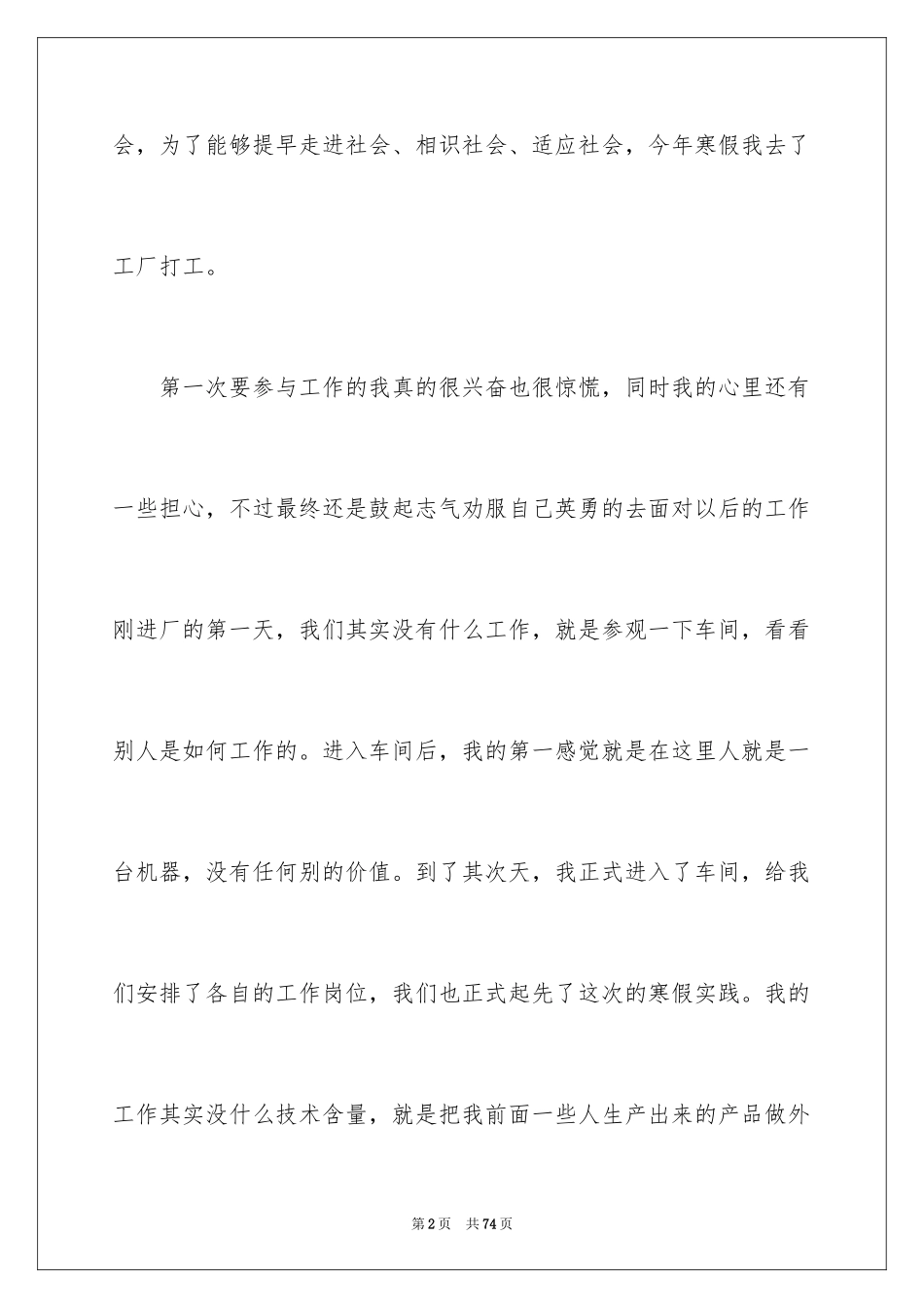 2024大学寒假打工心得体会_第2页