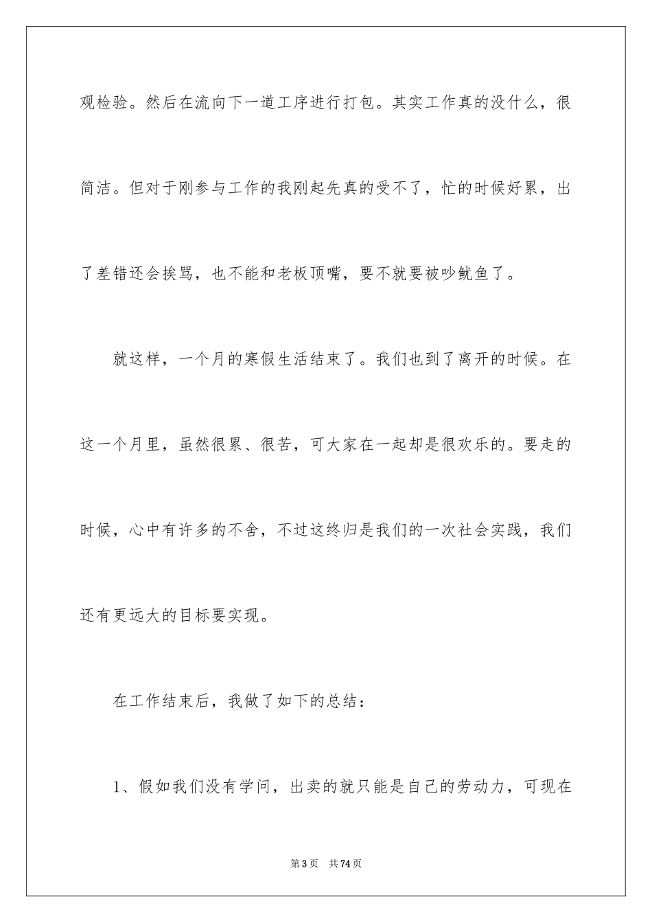 2024大学寒假打工心得体会_第3页