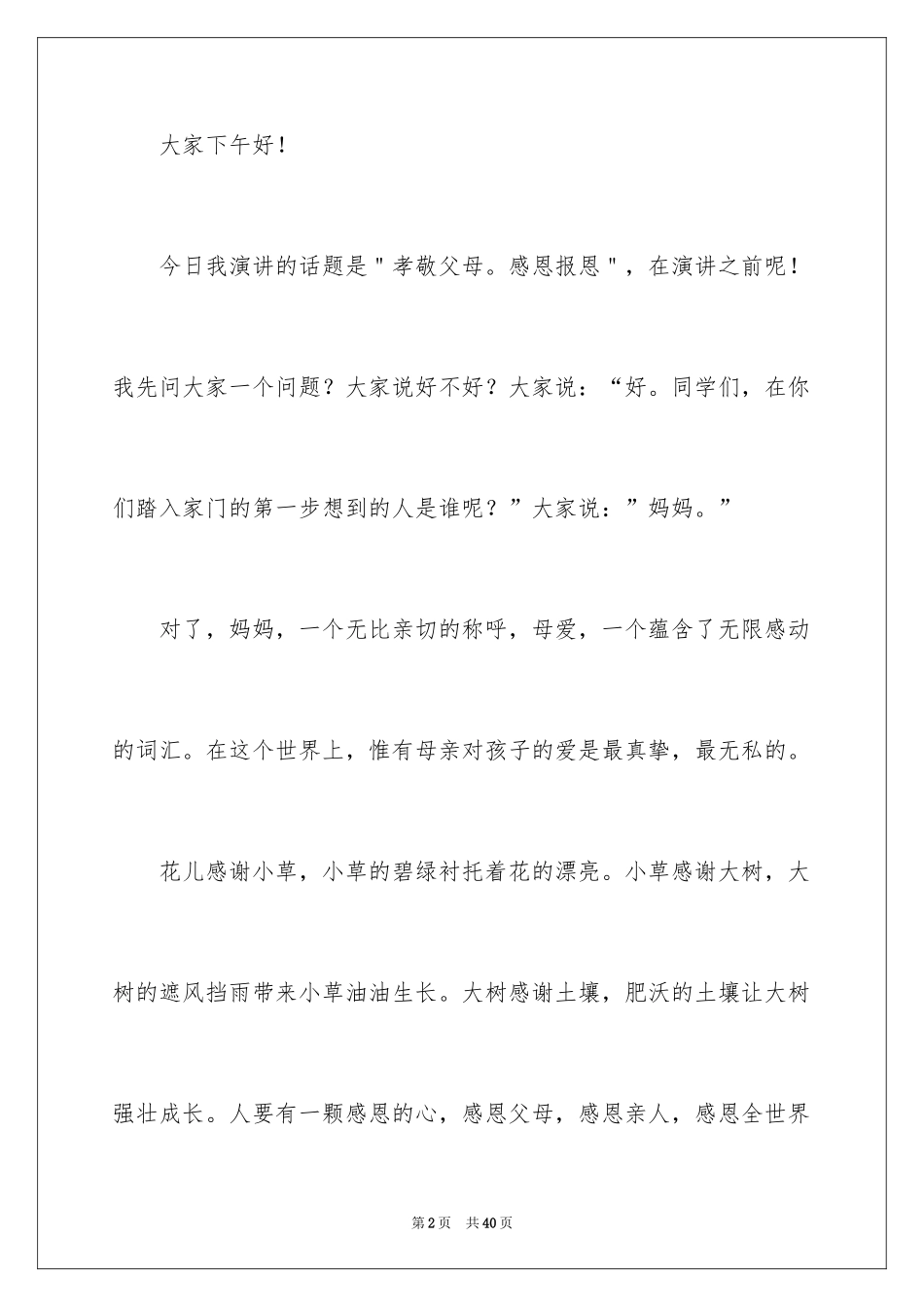 2024《感恩父母》的演讲稿_198_第2页