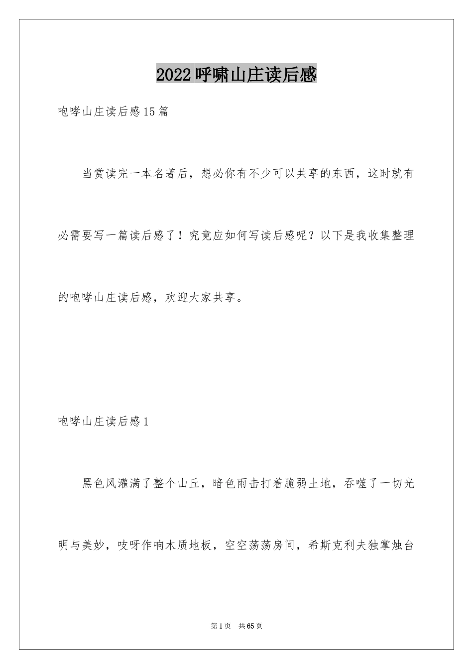 2024呼啸山庄读后感_5_第1页