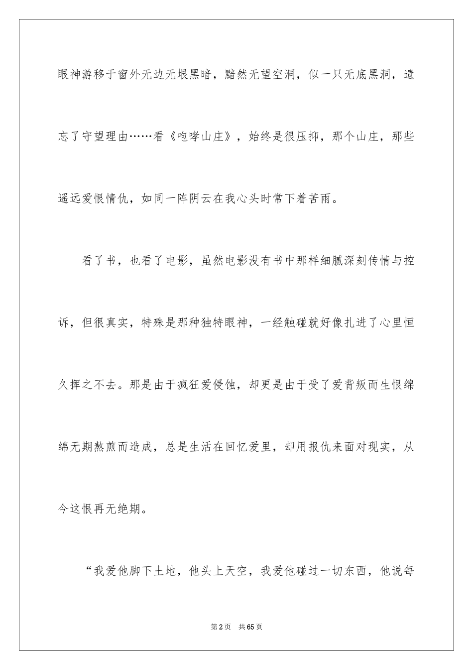 2024呼啸山庄读后感_5_第2页