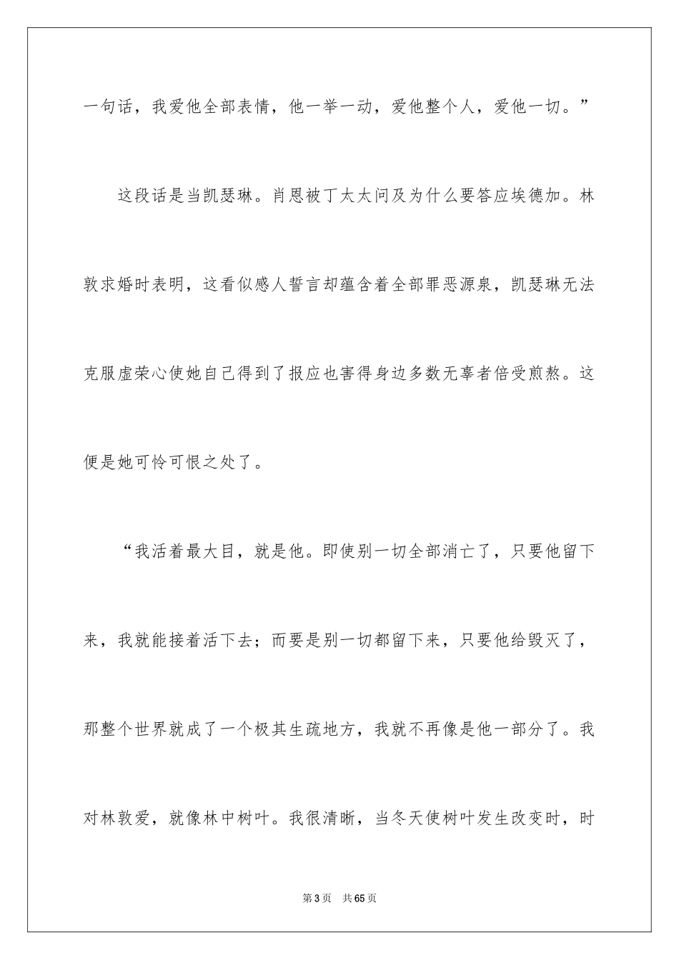 2024呼啸山庄读后感_5_第3页
