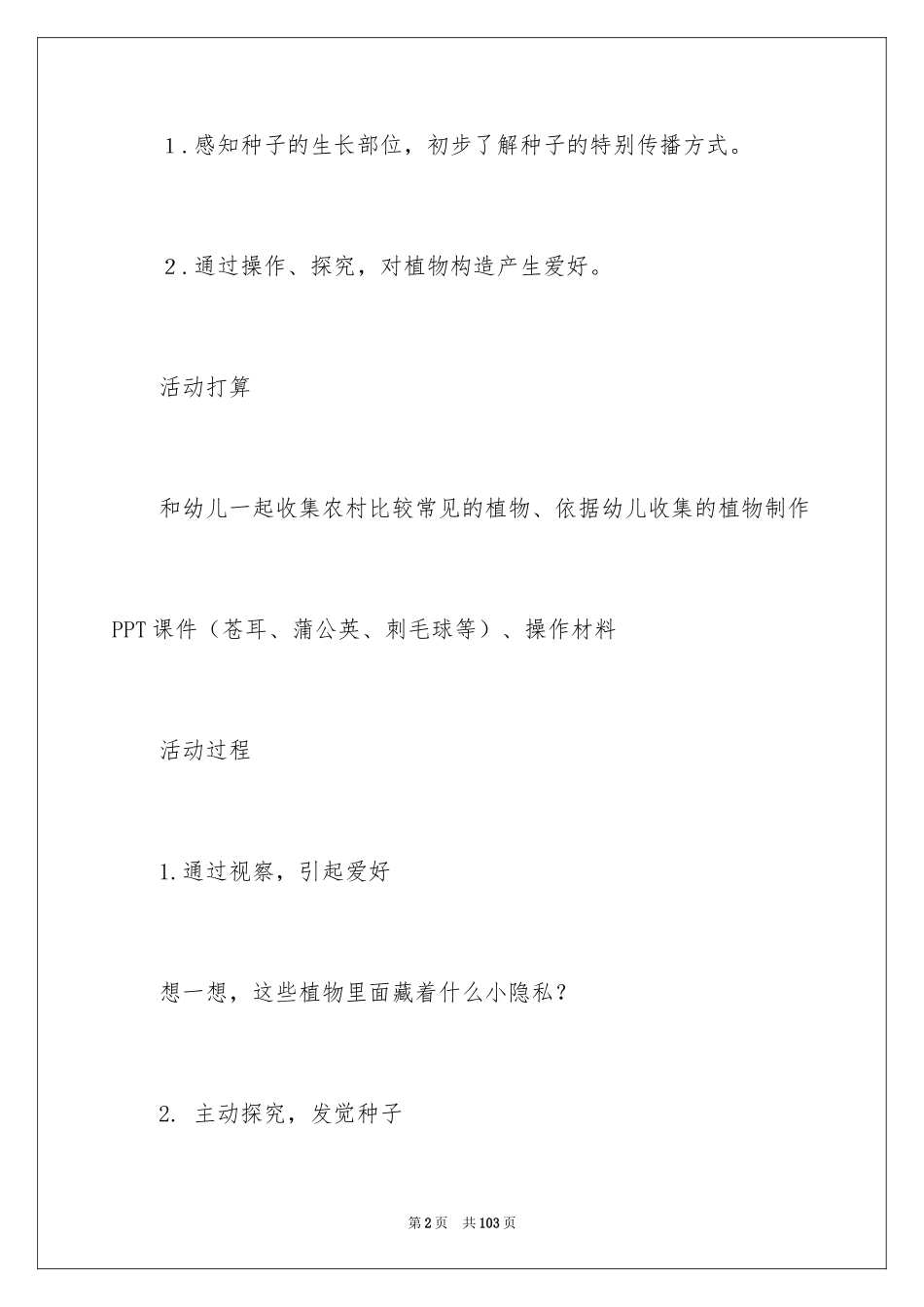 2024《种子》中班教案_1_第2页