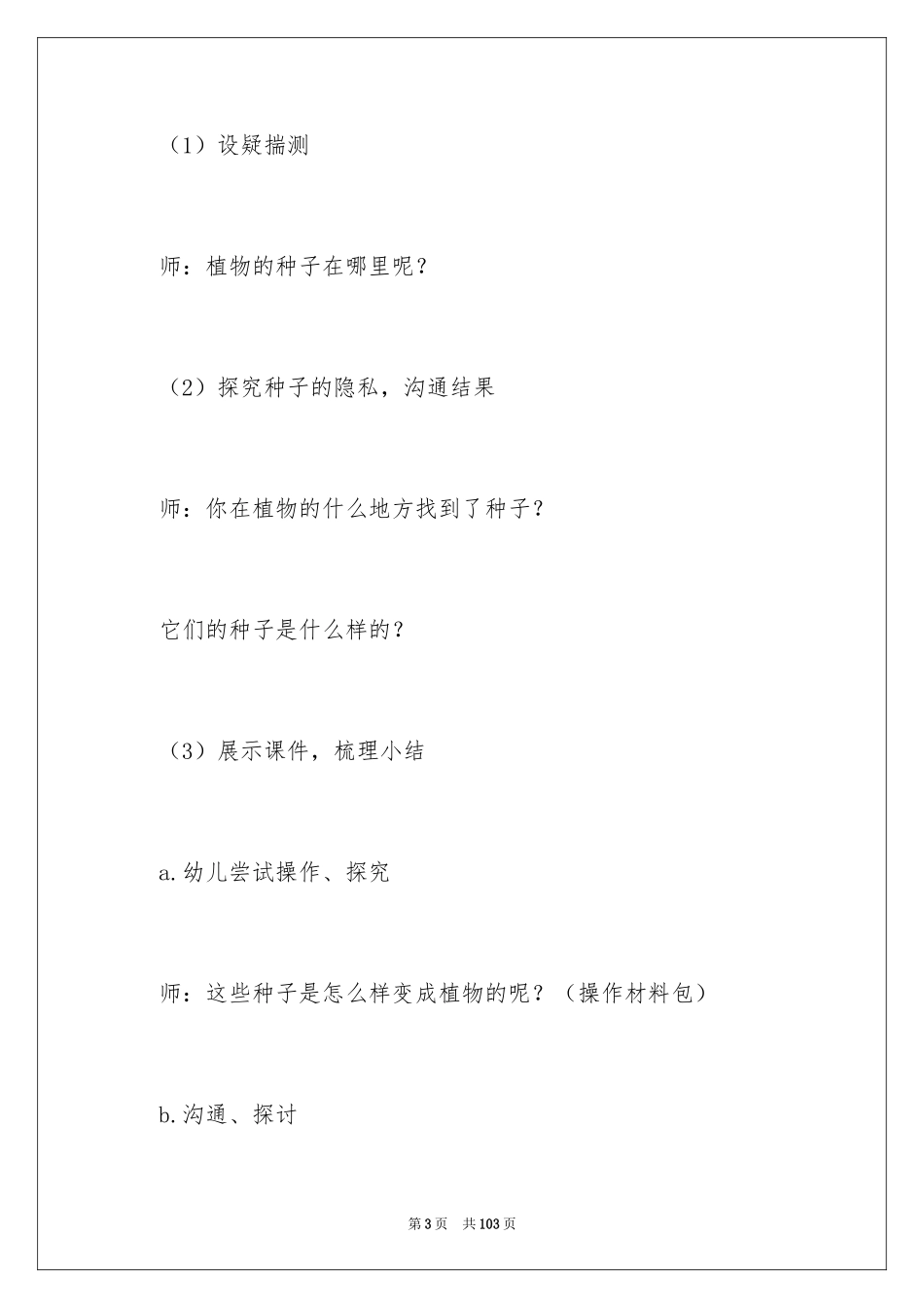 2024《种子》中班教案_1_第3页