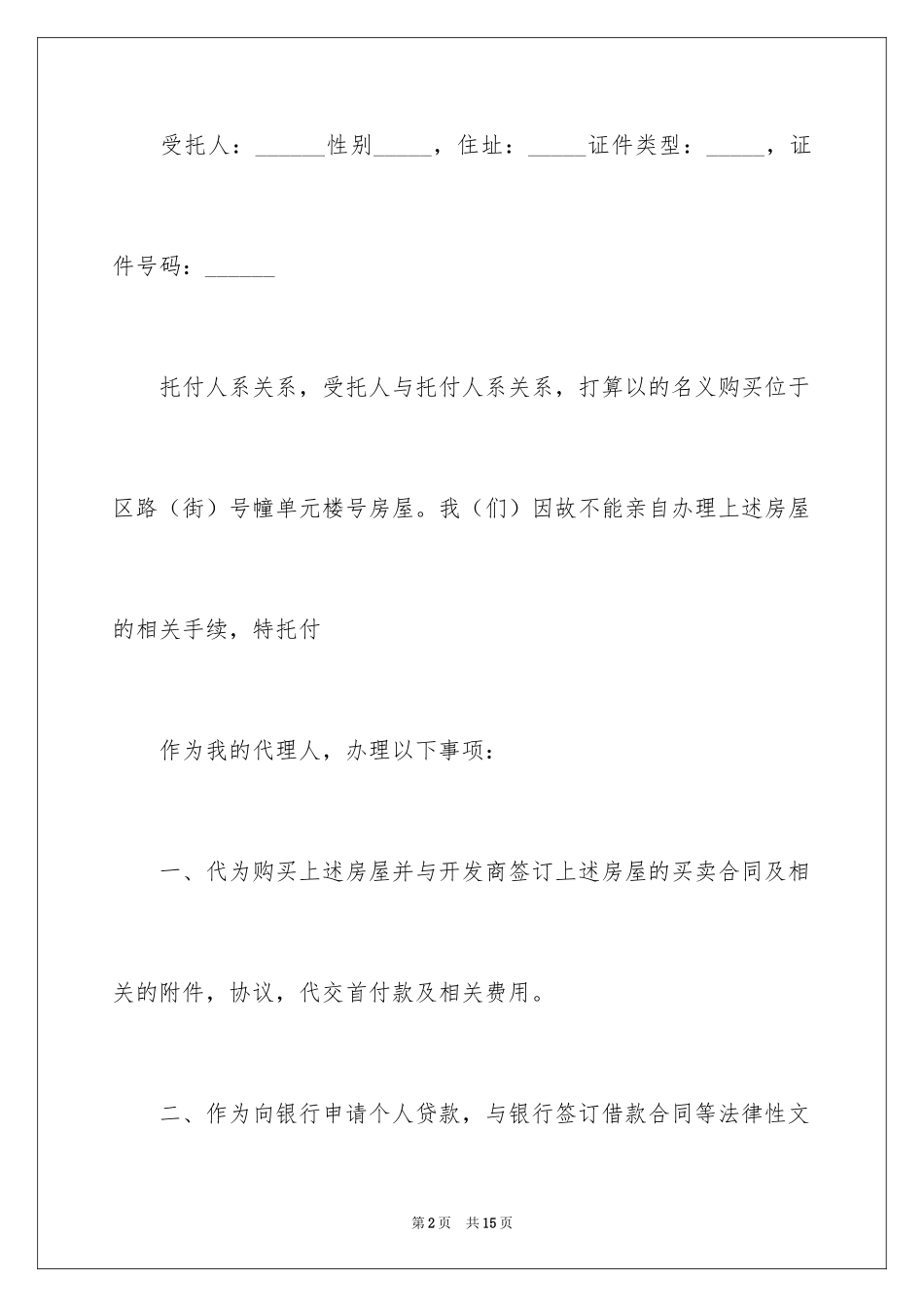 2024公证处买房委托书_1_第2页