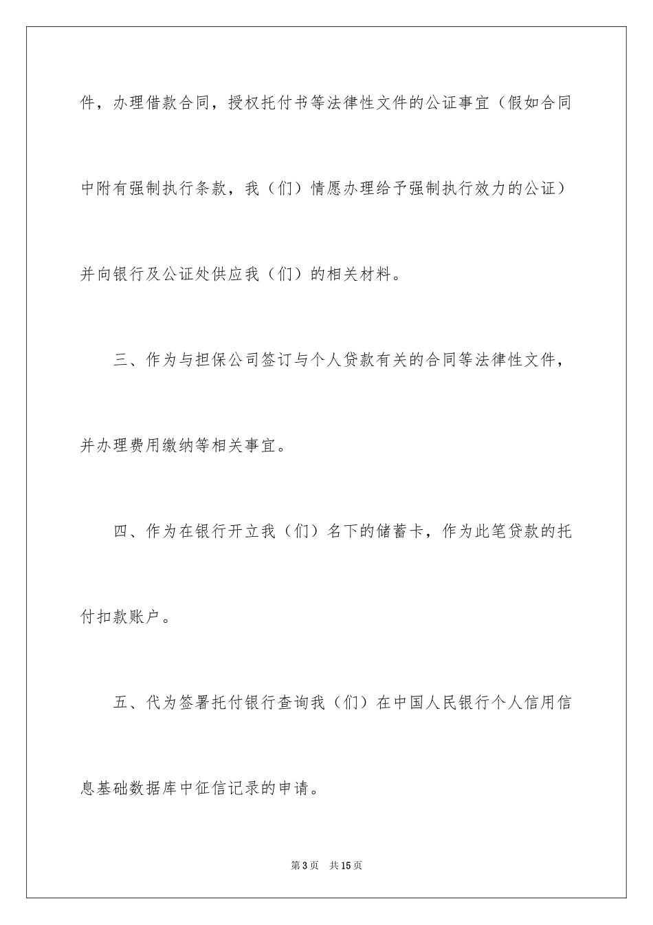 2024公证处买房委托书_1_第3页