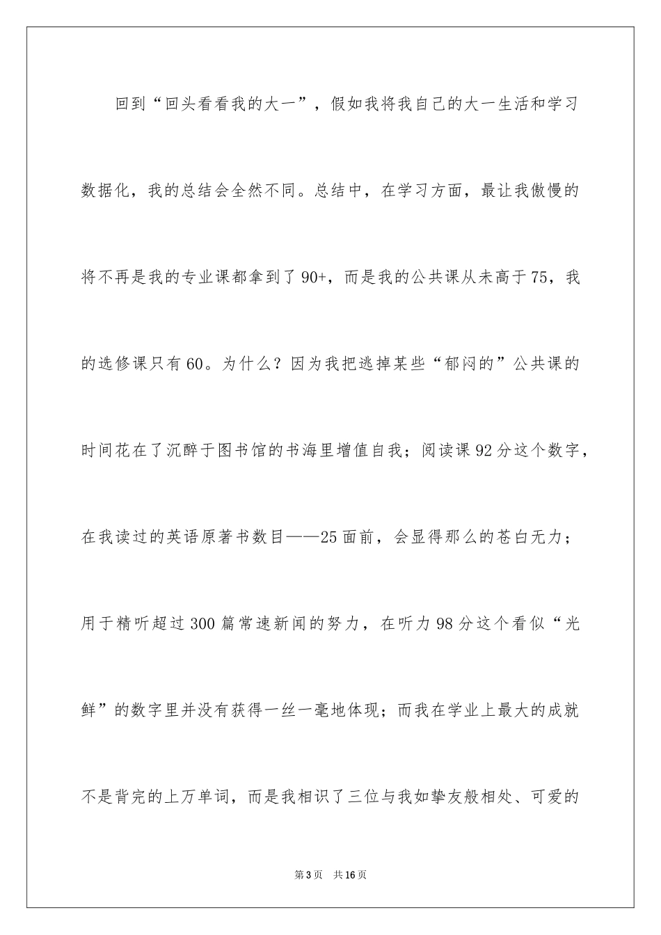 2024大一综合测评自我评价_2_第3页