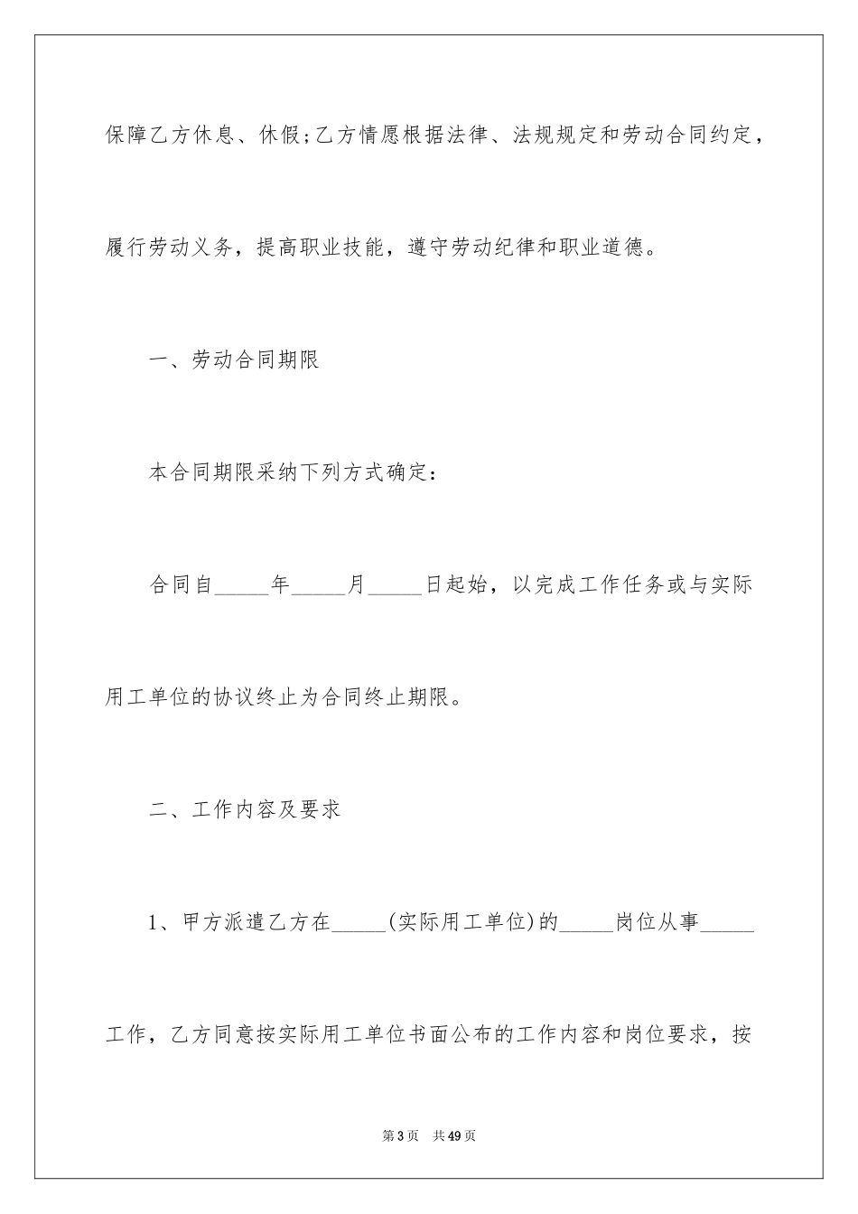 2024劳务用工合同_4_第3页