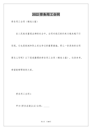 2024劳务用工合同_4
