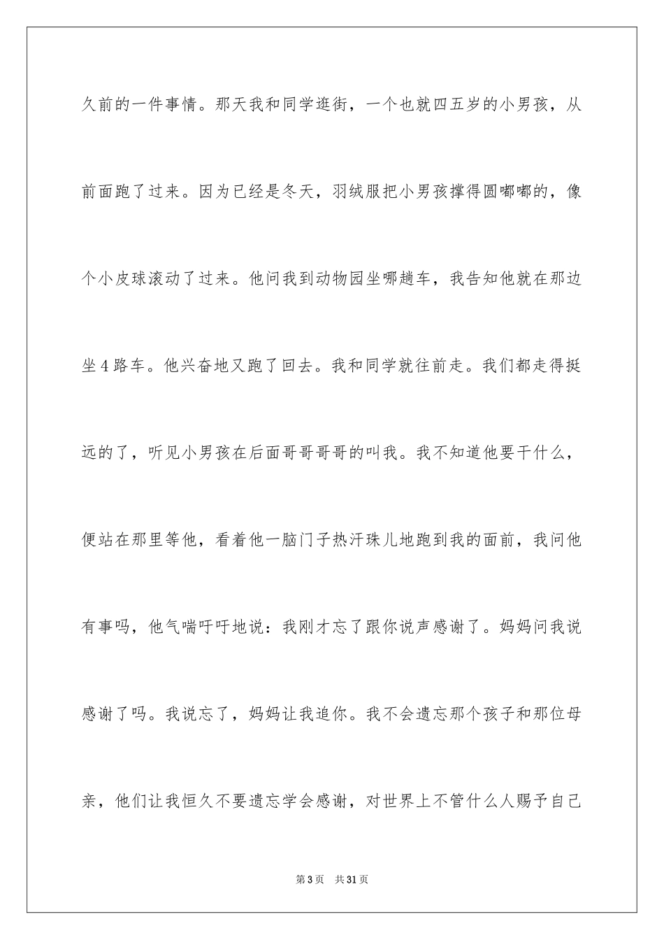 2024学会感恩演讲稿_92_第3页
