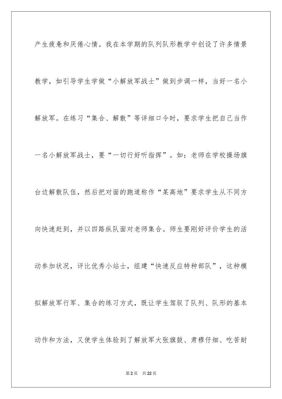 2024体育队列队形教学反思 _第2页