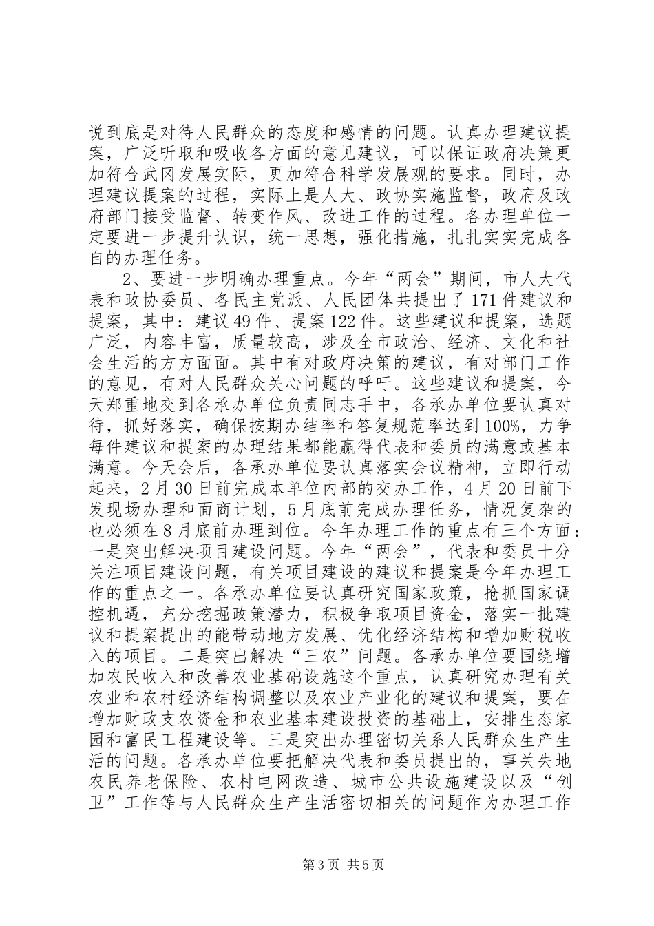 建议提案交办表彰会领导讲话_第3页