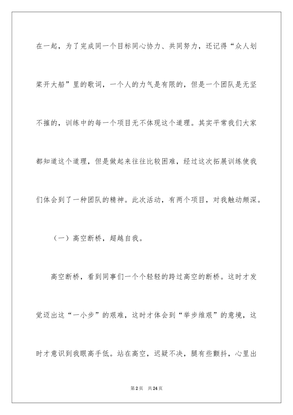 2024写拓展训练心得体会_第2页