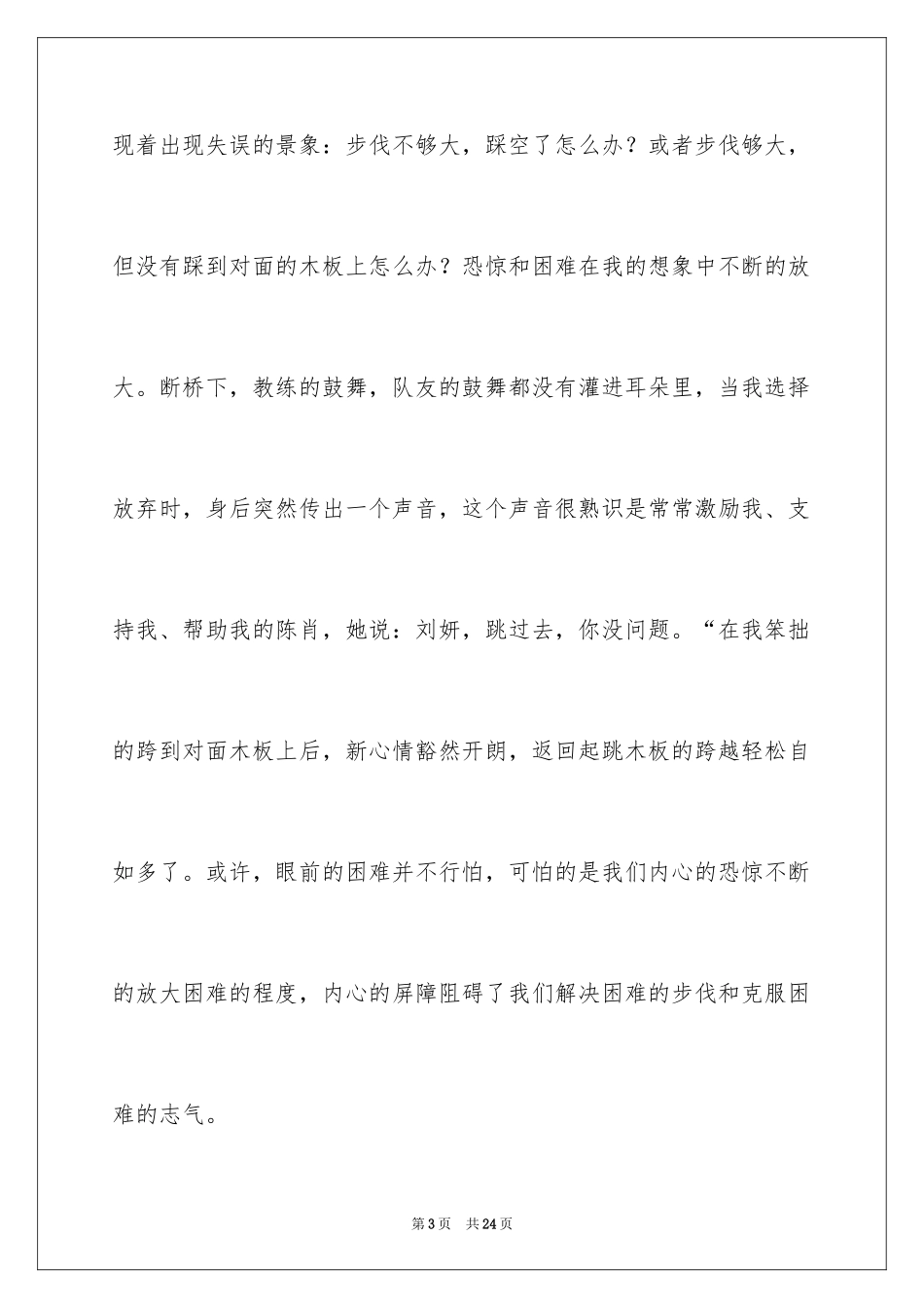 2024写拓展训练心得体会_第3页
