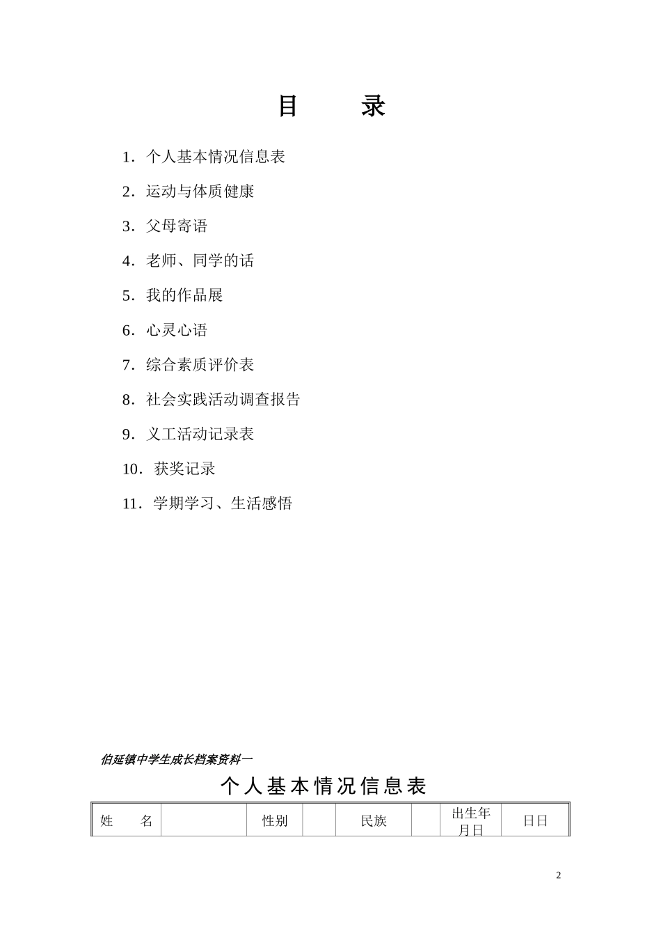 初中生成长档案模板[1]_第2页