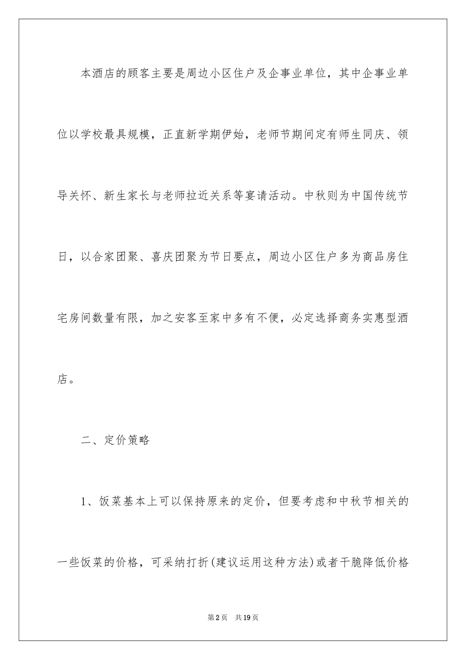 2024中秋活动方案_172_第2页