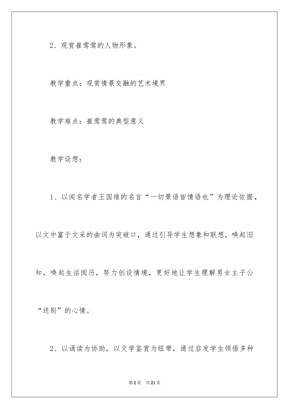 2024《长亭送别》教学设计_第2页