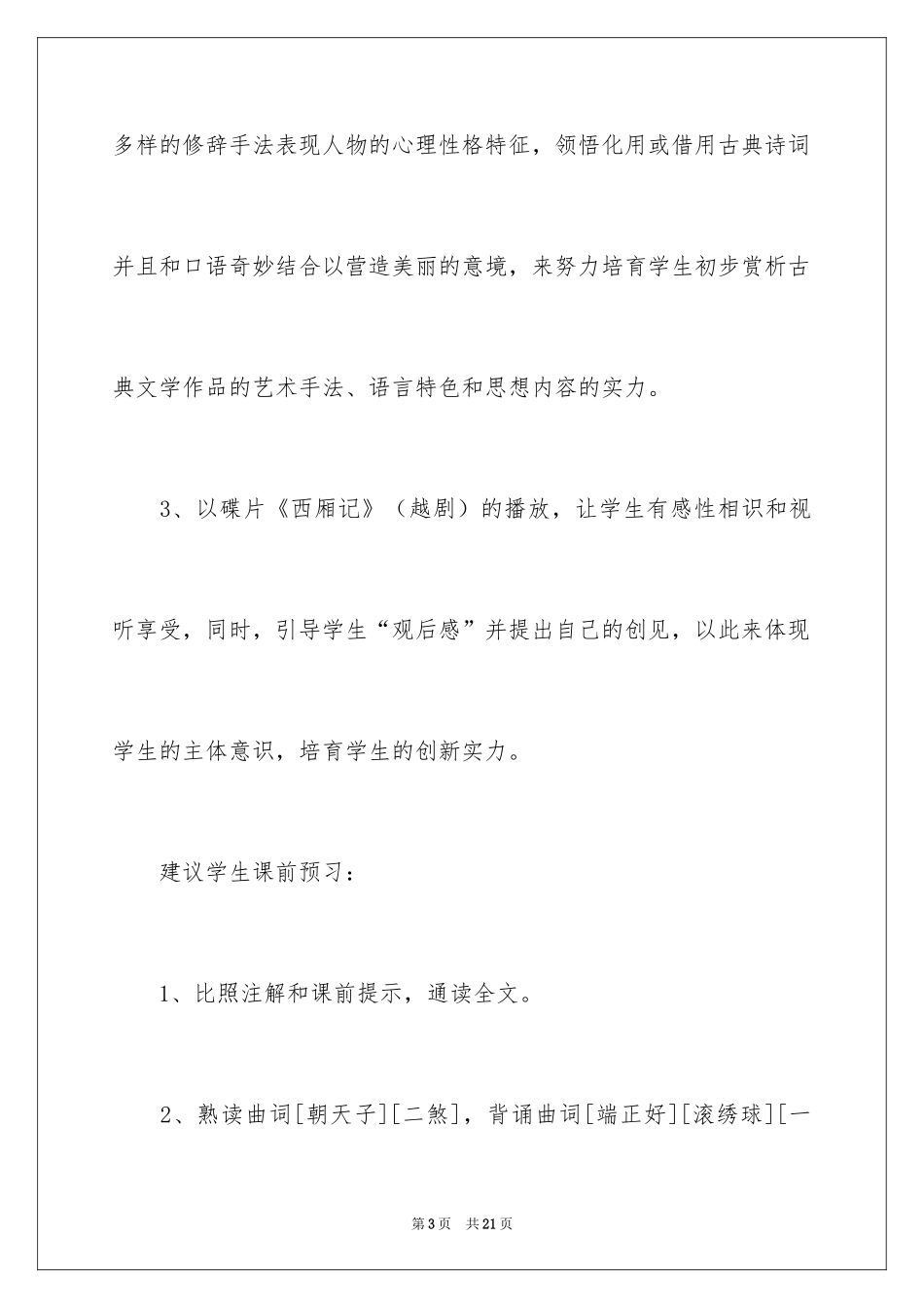 2024《长亭送别》教学设计_第3页