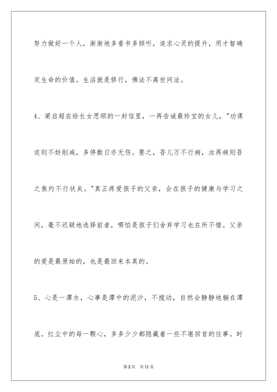 2024哲理语句_3_第2页