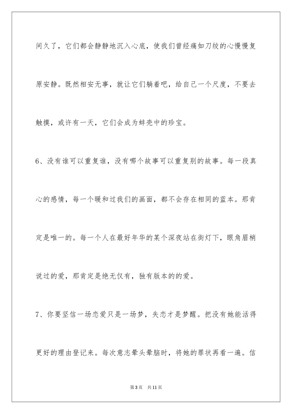 2024哲理语句_3_第3页