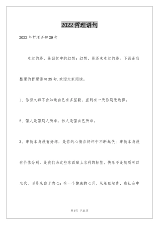 2024哲理语句_3