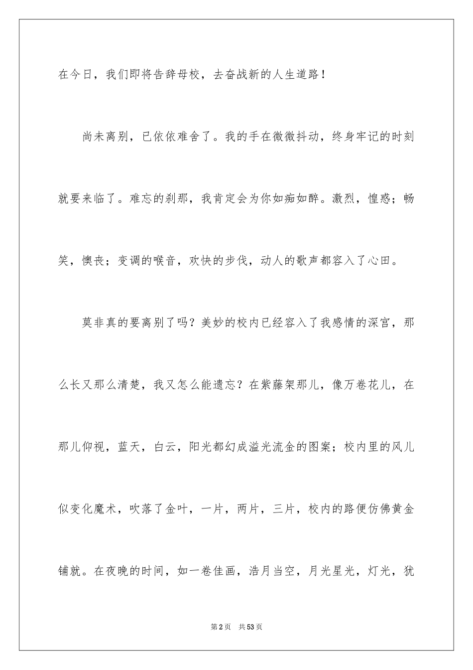 2024六年级毕业典礼演讲稿_10_第2页