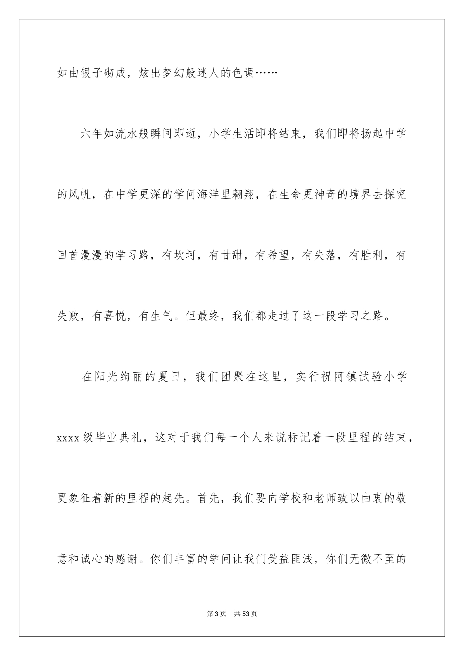 2024六年级毕业典礼演讲稿_10_第3页