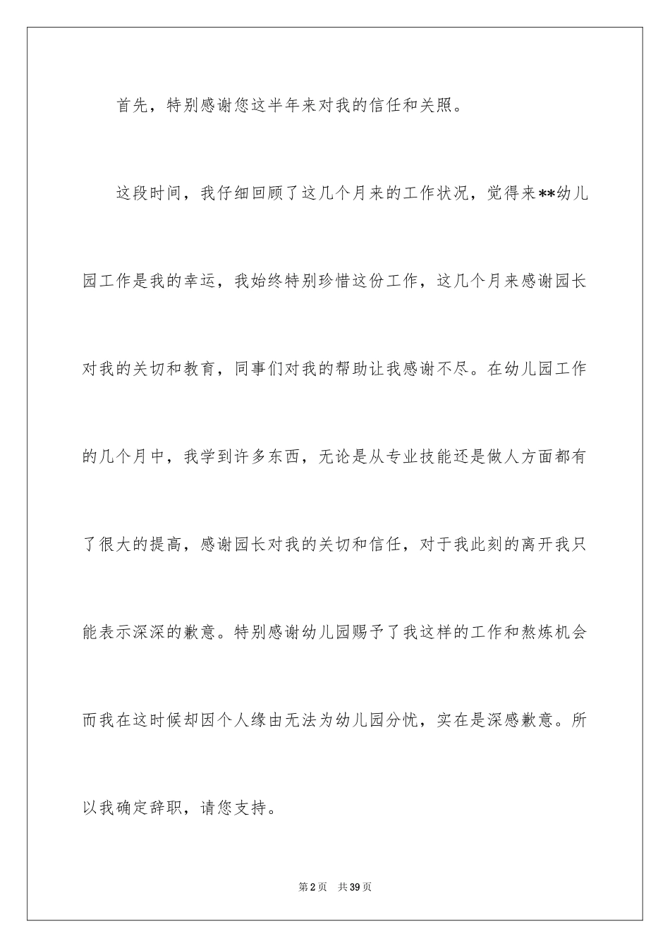 2024个人的原因辞职信_3_第2页