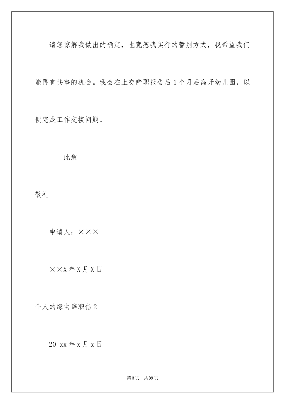 2024个人的原因辞职信_3_第3页