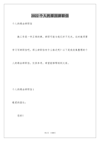 2024个人的原因辞职信_3