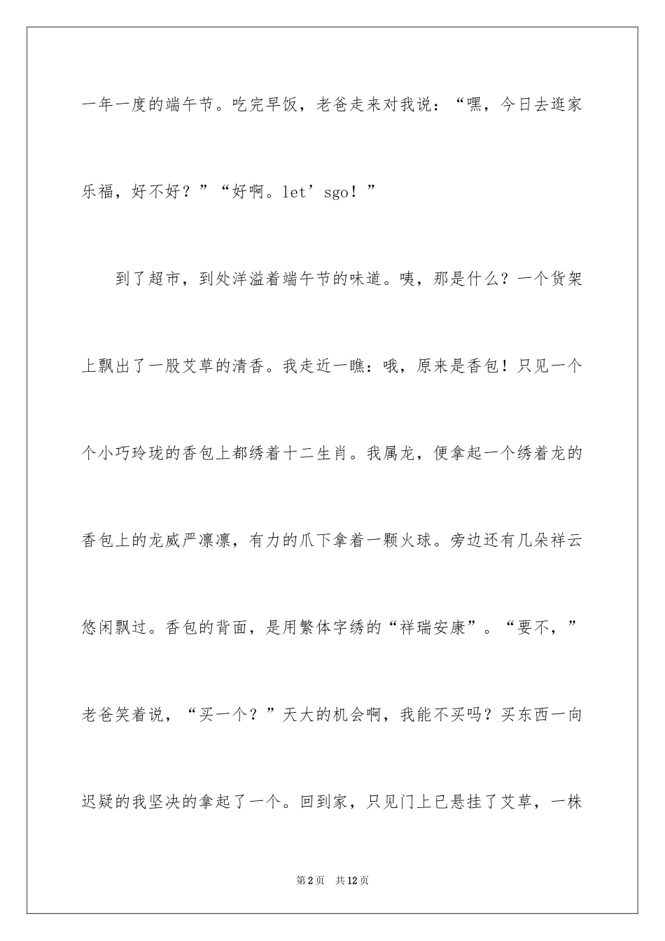 2024写端午节的作文300字_5_第2页