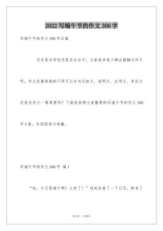 2024写端午节的作文300字_5