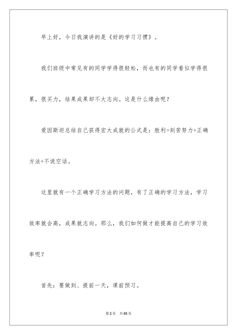 2024好习惯伴我行演讲稿_1_第2页