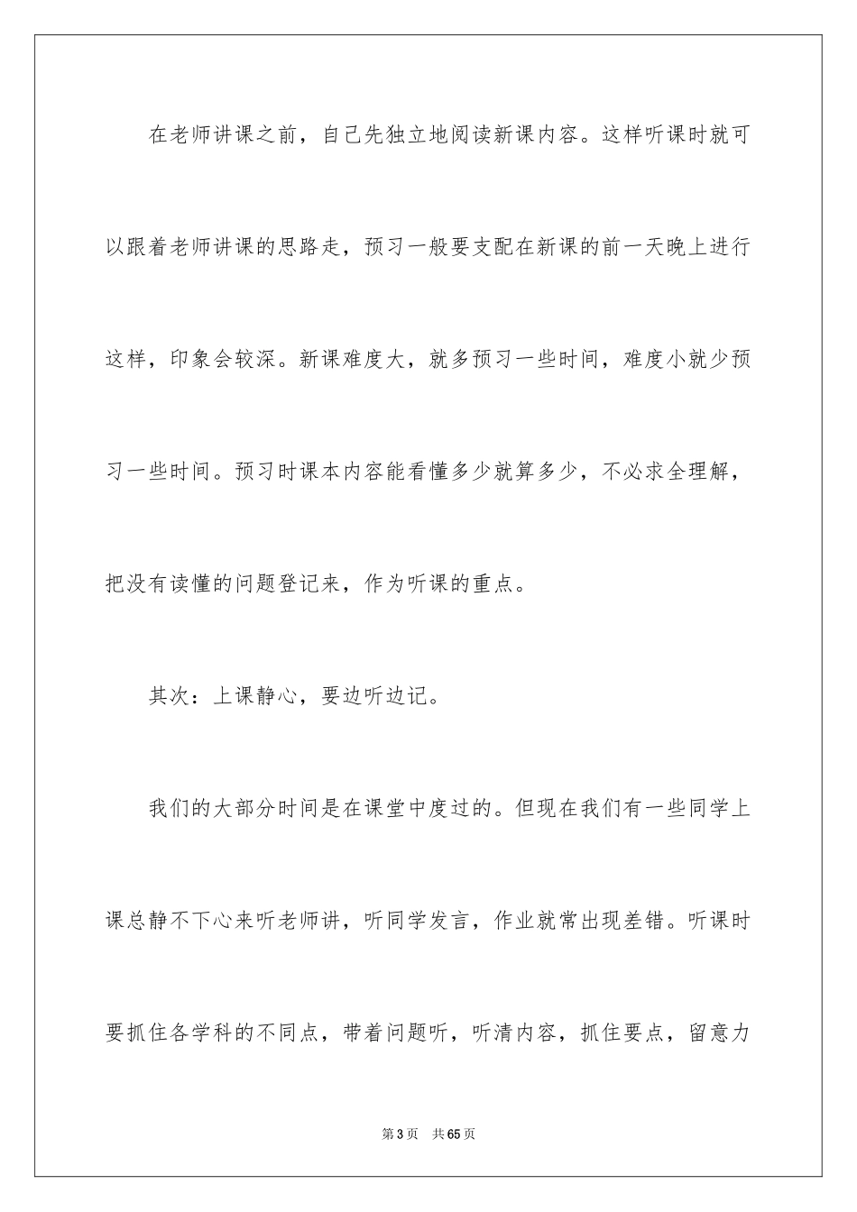 2024好习惯伴我行演讲稿_1_第3页