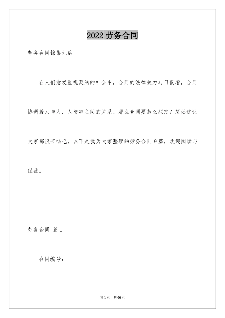 2024劳务合同_6_第1页