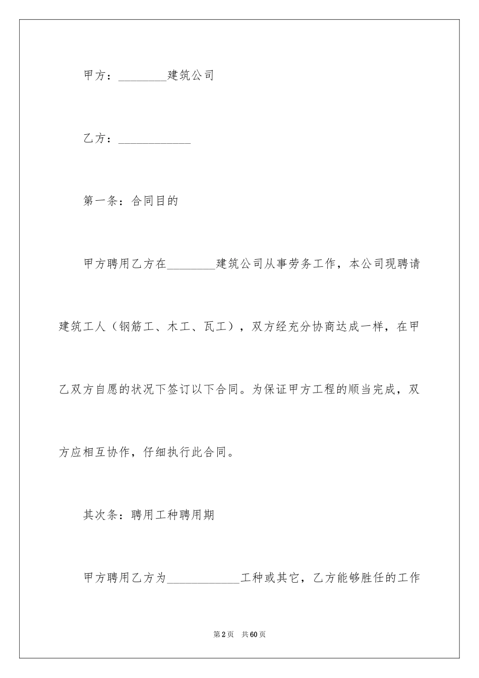 2024劳务合同_6_第2页