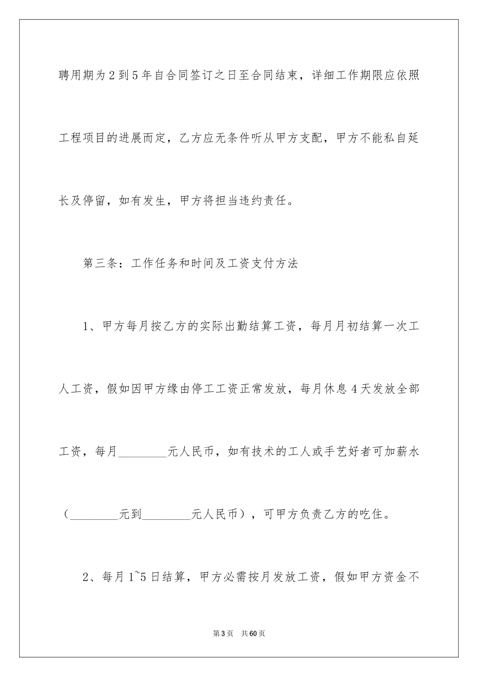 2024劳务合同_6_第3页