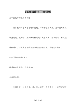 2024国庆节的演讲稿_611