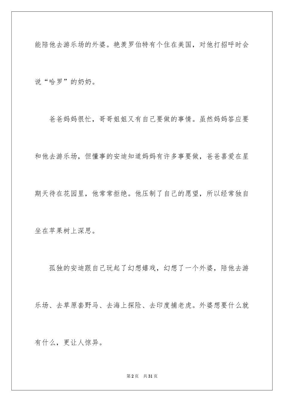2024《苹果树上的外婆》读后感_1_第2页