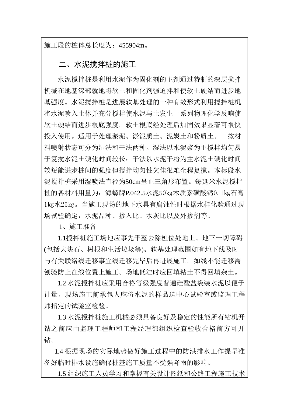 水泥搅拌桩施工技术交底2_第2页