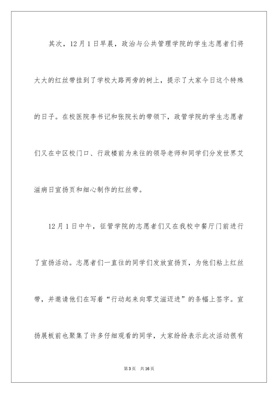 2024学校艾滋病宣传活动总结_8_第3页