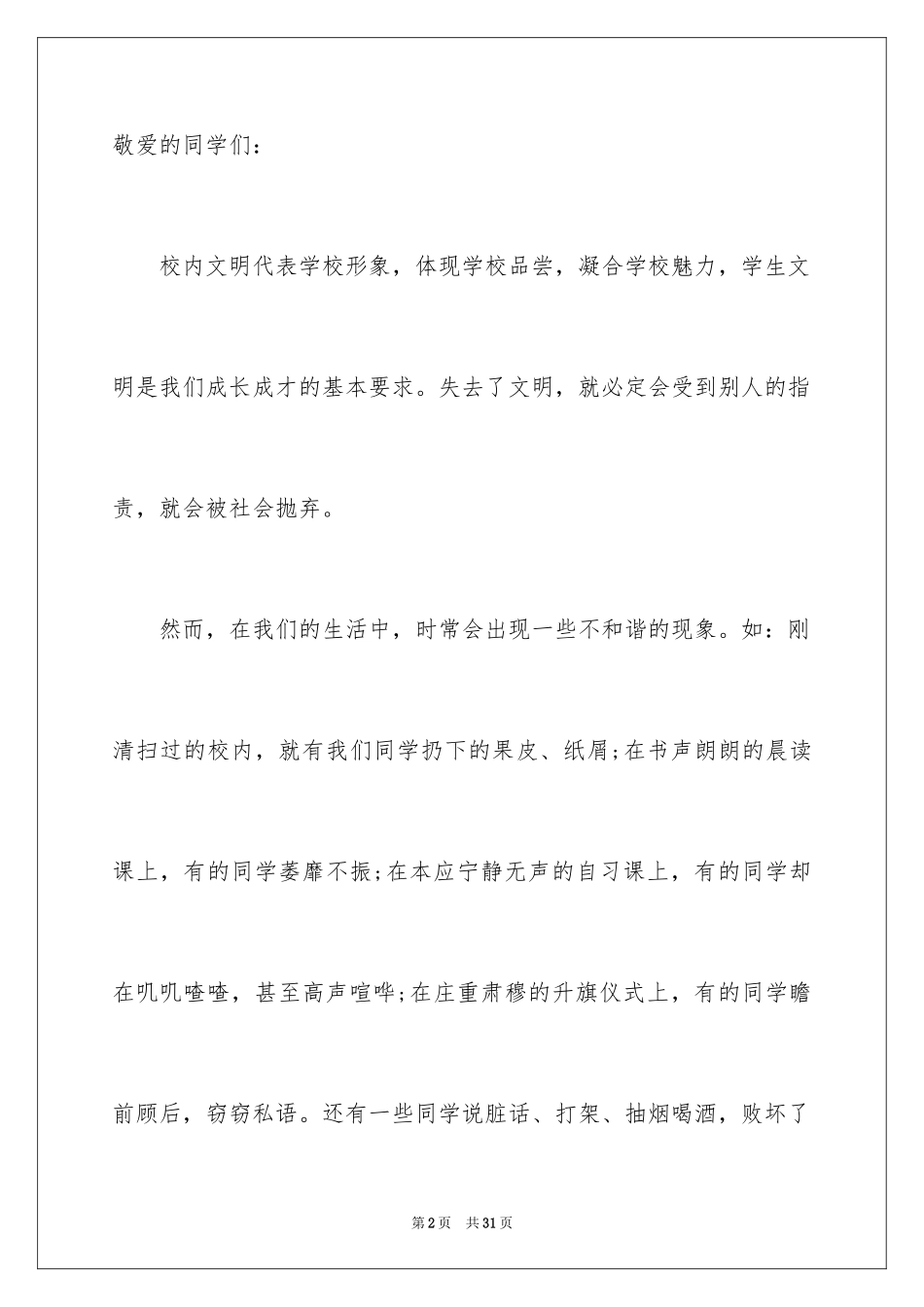 2024学校建议书_222_第2页