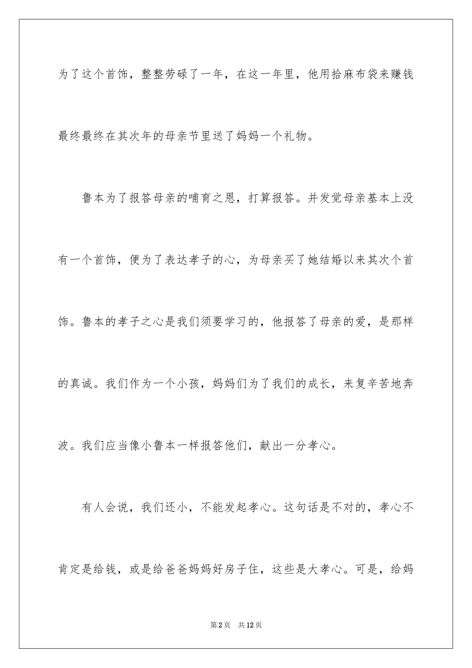 2024《鲁本的秘密》读后感_第2页