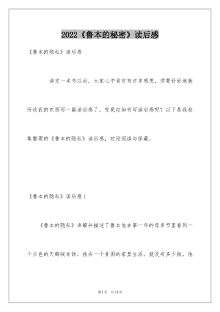 2024《鲁本的秘密》读后感